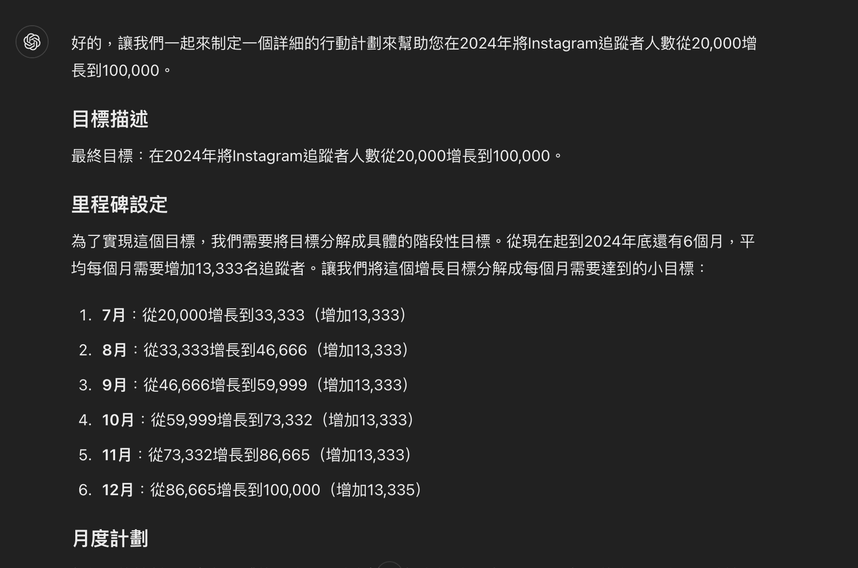 先提出你想要得到的結果是什麼，然後讓ChatGPT為你倒推向結果前進的步驟